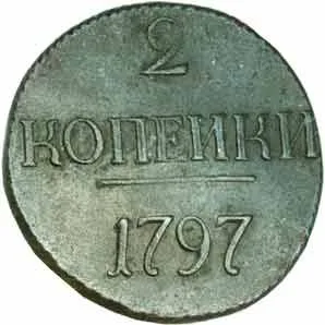 Rusko, Pavel I., 1796 - 1801 — 1