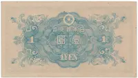 Japonsko, 1 Yen (1946), P.85 - fotografie 2