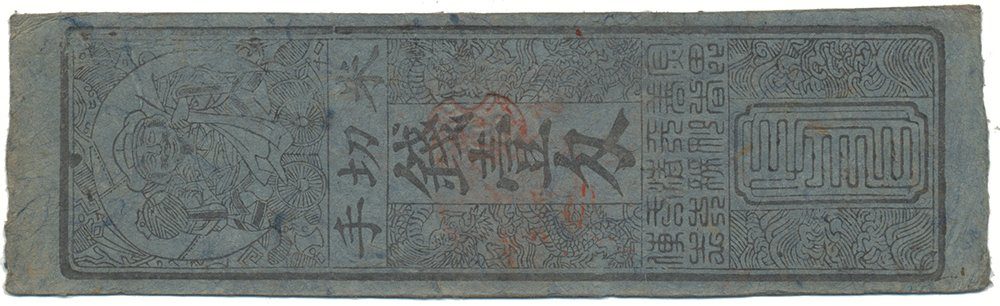 Japonsko, 1 stříbrný Monme, Bunkyú 3 (1863), hansatsu
