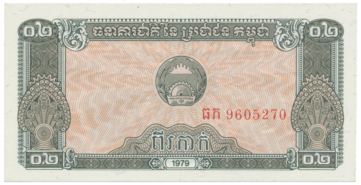Kambodža, 0.2 Riel 1979, P.26