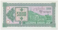 Gruzie, 5000 (Laris) (1993), P.31