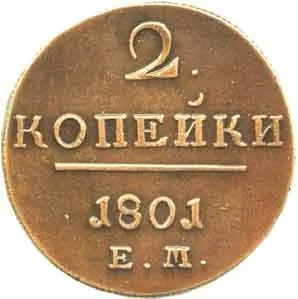 Rusko, Pavel I., 1796 - 1801 — 1