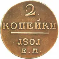 Rusko, Pavel I., 1796 - 1801 — 1