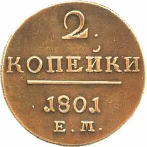 Rusko, Pavel I., 1796 - 1801 — 1
