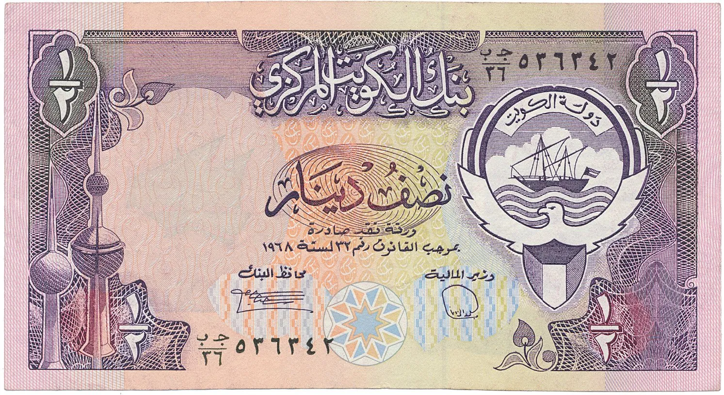 Kuvajt, 1/2 Dinar (1992), P.18