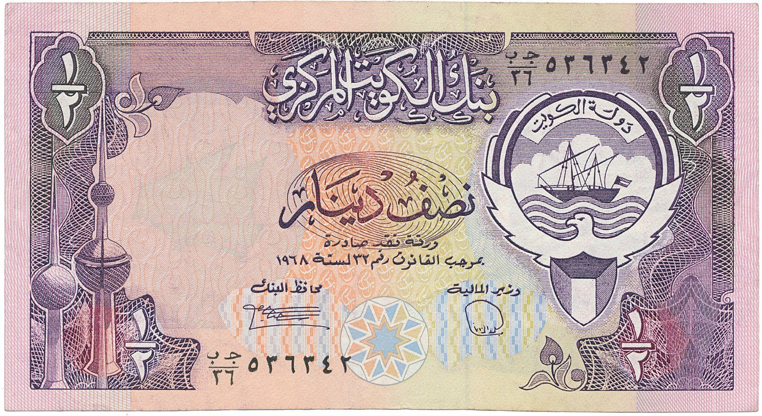 Kuvajt, 1/2 Dinar (1992), P.18