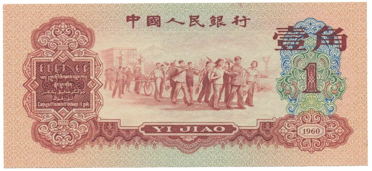 Čína, lidová republika - Peoples Republic of China — 1