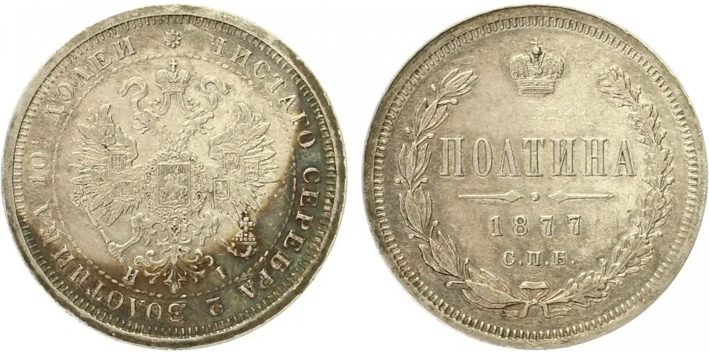 Rusko, Alexander II., 1855 - 1881 — 1