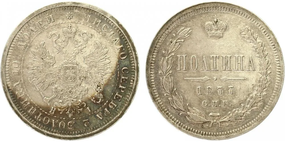 Rusko, Alexander II., 1855 - 1881 — 1