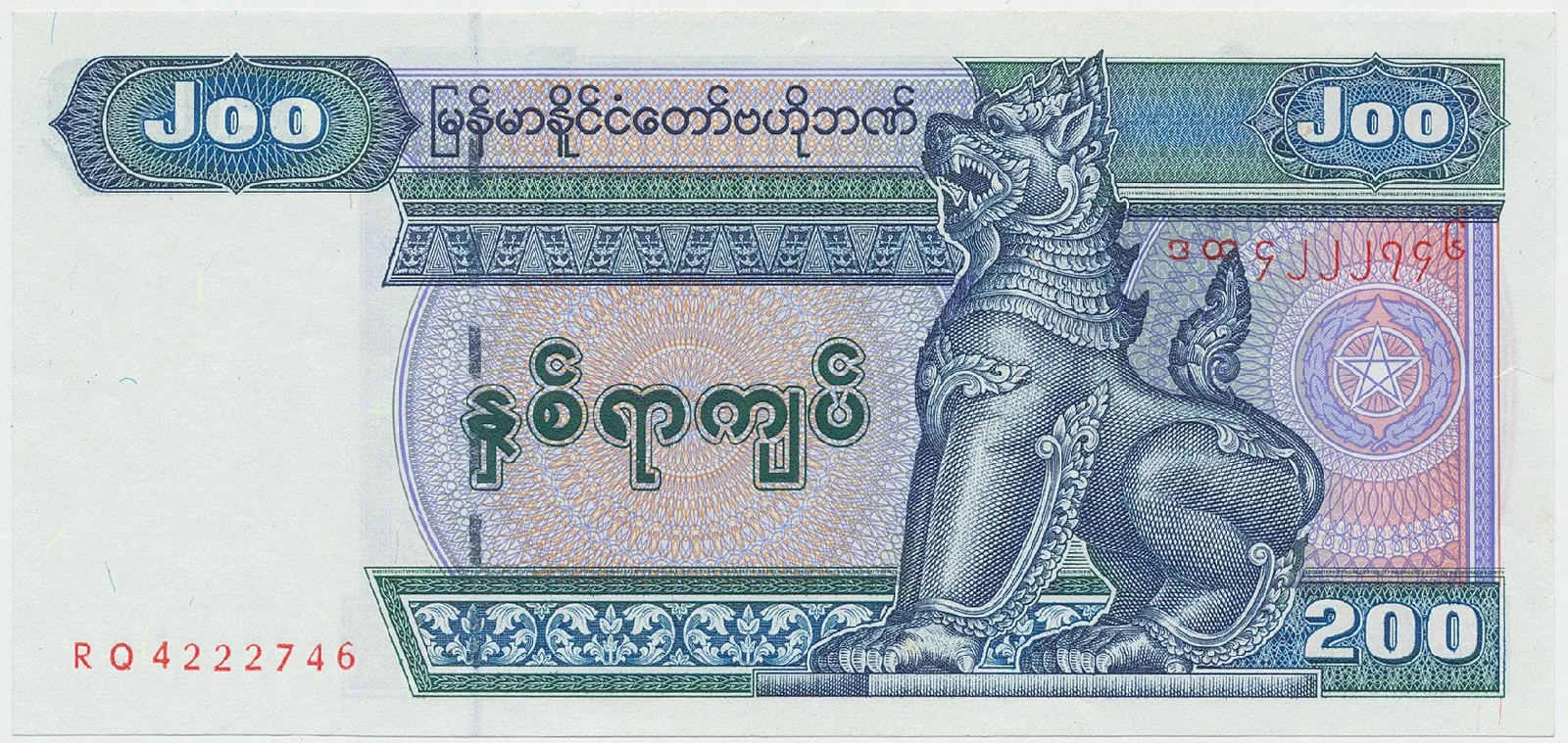 Myanmar, 200 Kyats (1998), P.75b