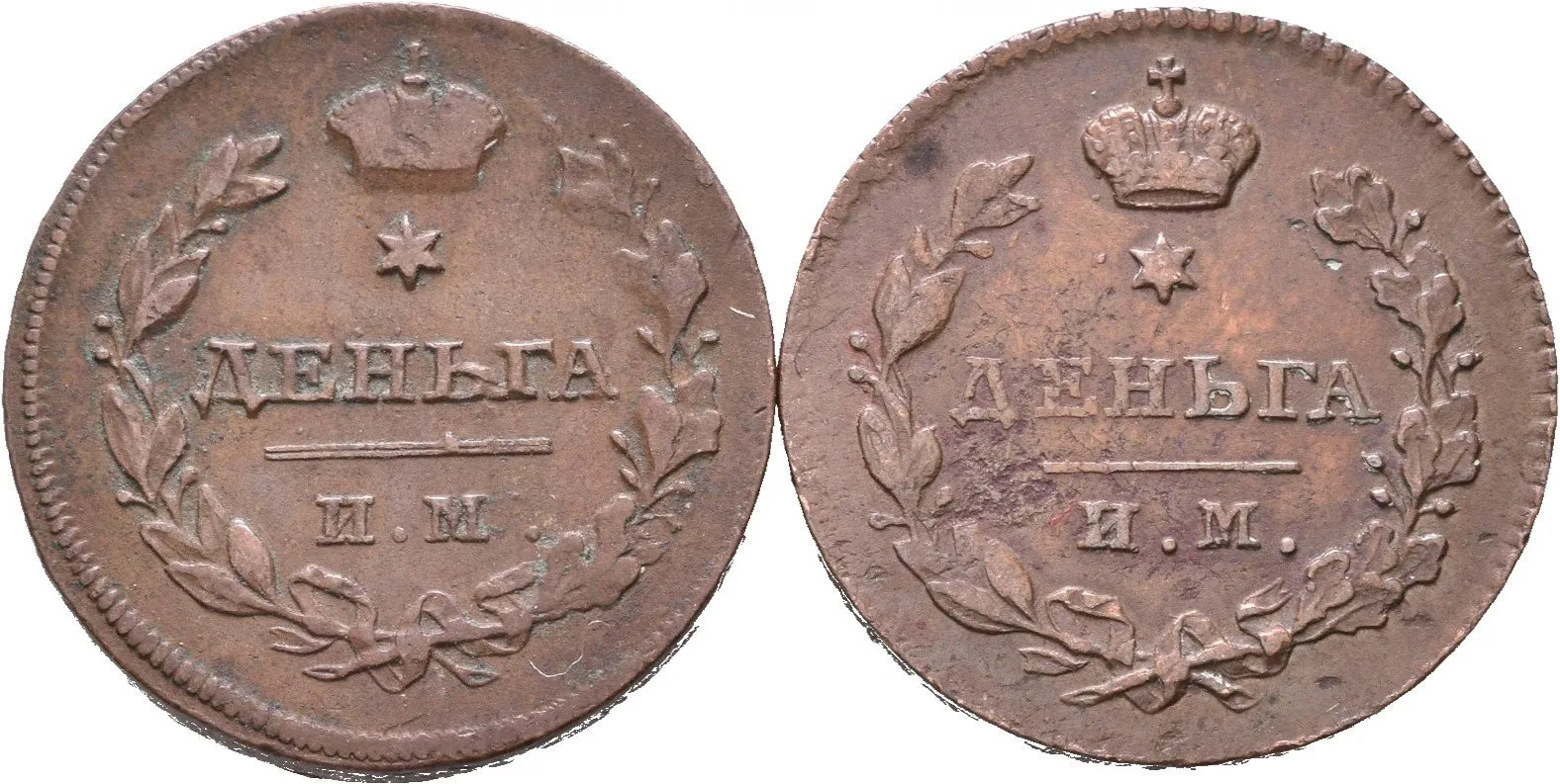 Děnga 1811 IM-MK, 1812 IM-PS, Ižorsk_2 ks — 1