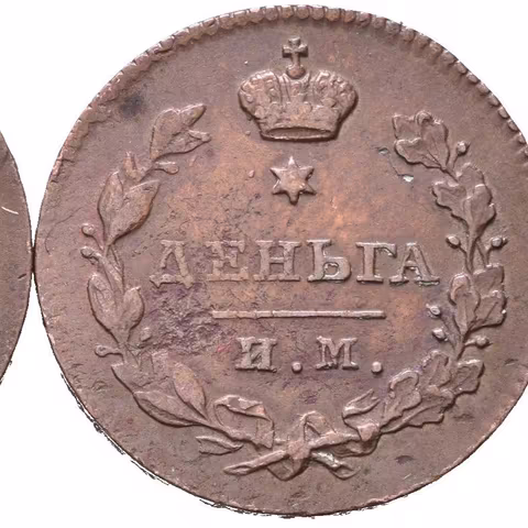 Děnga 1811 IM-MK, 1812 IM-PS, Ižorsk_2 ks
