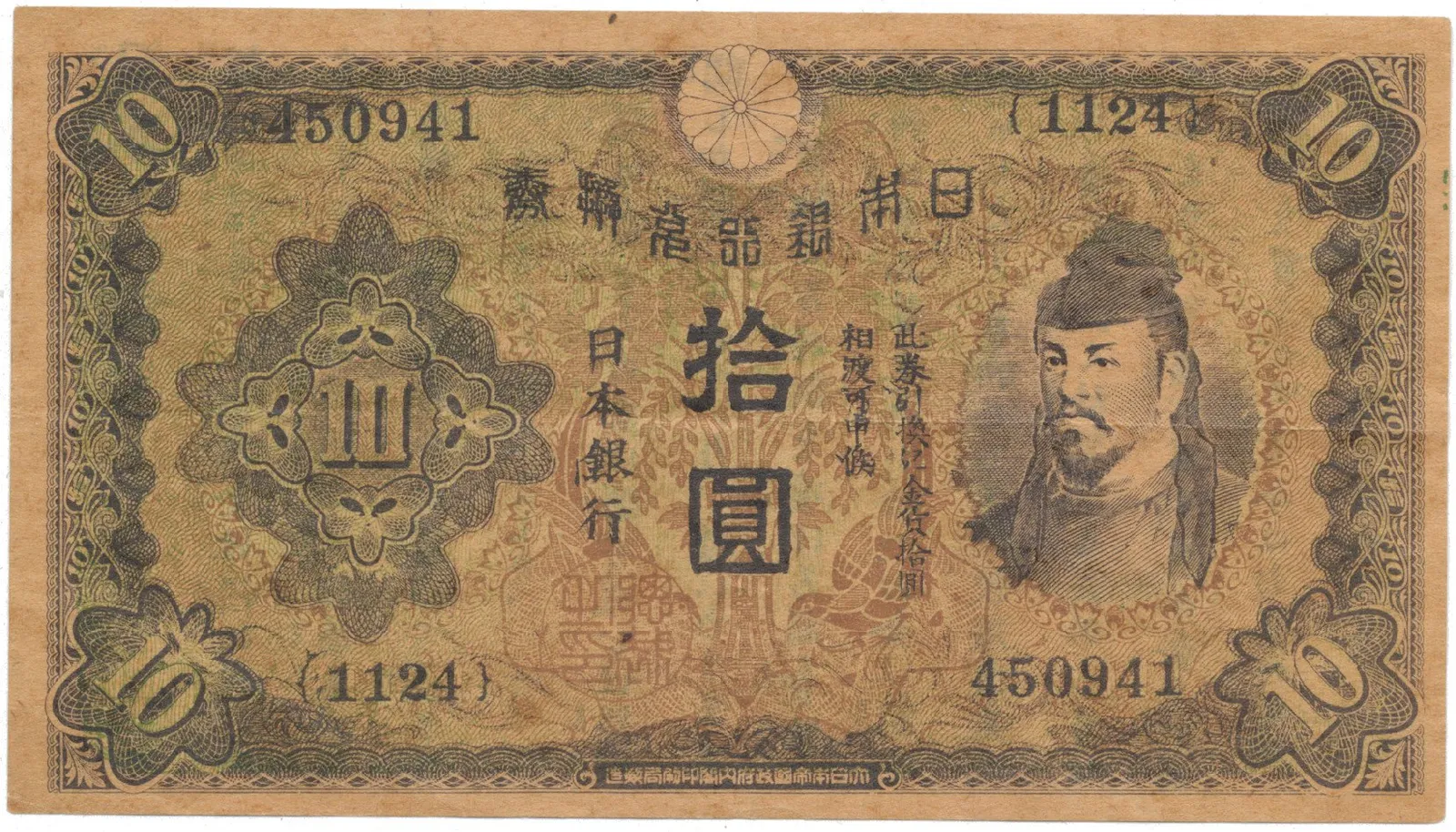 Japonsko, 10 Yen (1943-1944), P.51, propagandistický leták