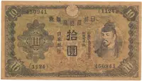Japonsko, 10 Yen (1943-1944), P.51, propagandistický leták