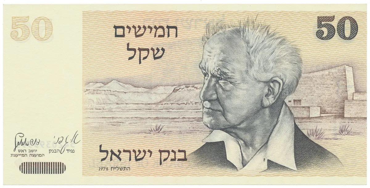 Izrael, 50 Sheqalim 1978, P.46a