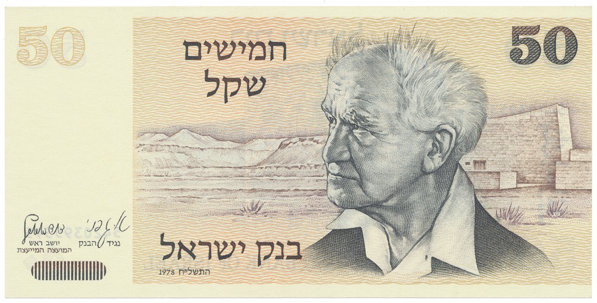 Izrael, 50 Sheqalim 1978, P.46a