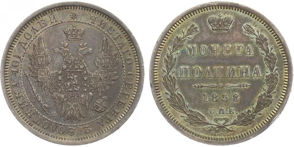 Rusko, Alexander II., 1855 - 1881 — 1