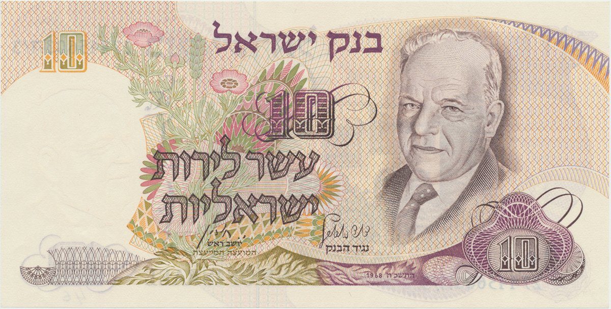 Izrael, 10 Lirot 1968, P.35a