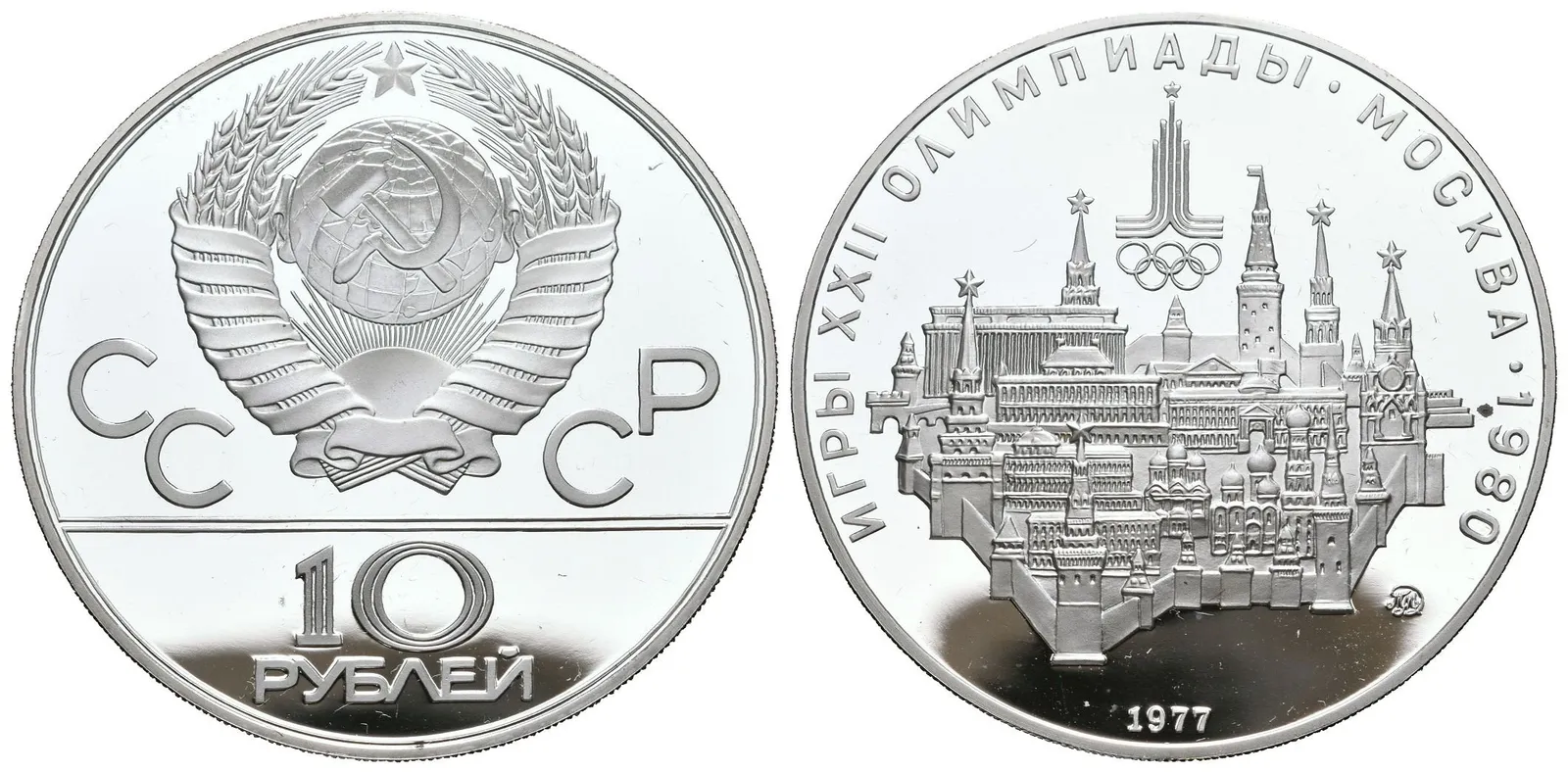 Rusko, 10 Rubl 1977 - Olympijské hry