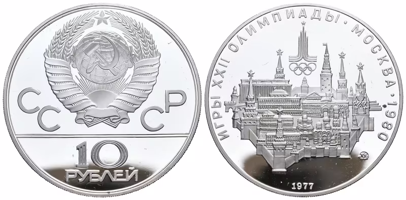 Rusko, 10 Rubl 1977 - Olympijské hry