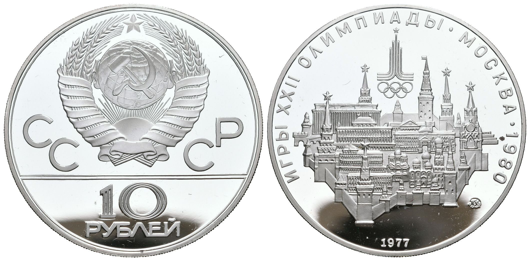 Rusko, 10 Rubl 1977 - Olympijské hry