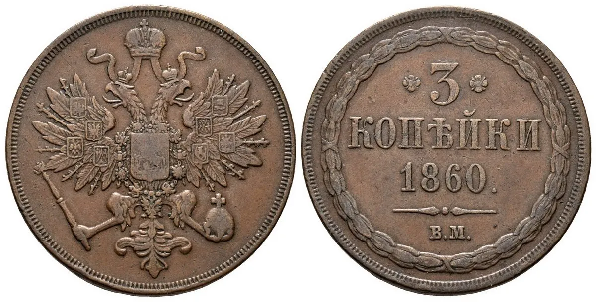 Rusko, Alexander II., 1855 - 1881 — 1