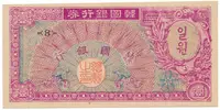 Jižní Korea, 1 Won (1953), P.11a