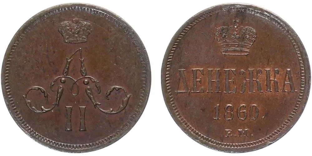 Rusko, Alexander II., 1855 - 1881 — 1