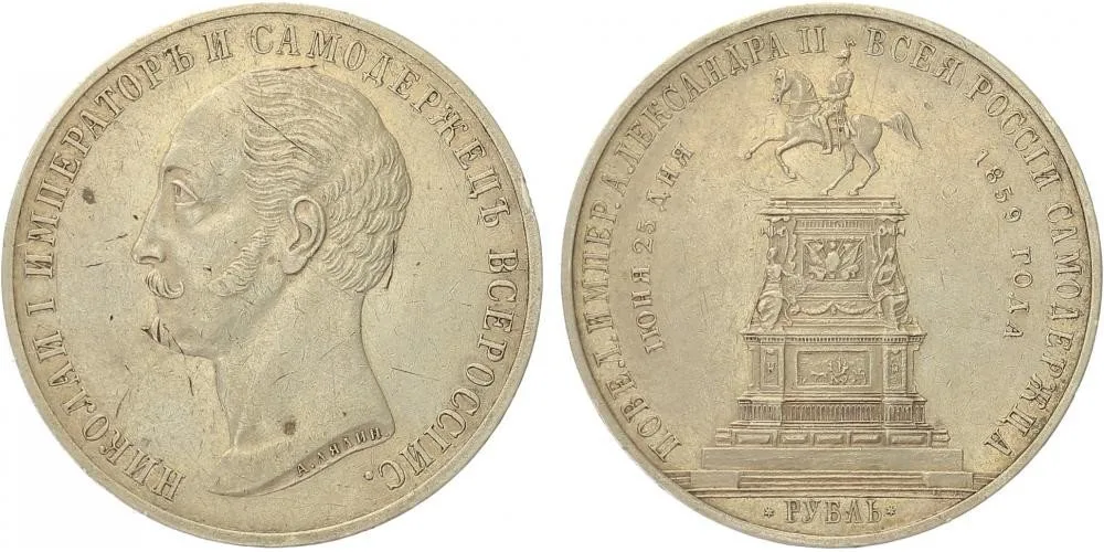 Rusko, Alexander II., 1855 - 1881 — 1