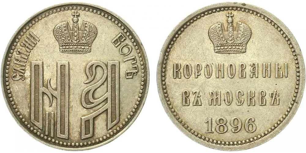 Rusko, Mikuláš II., 1894 - 1917 — 1