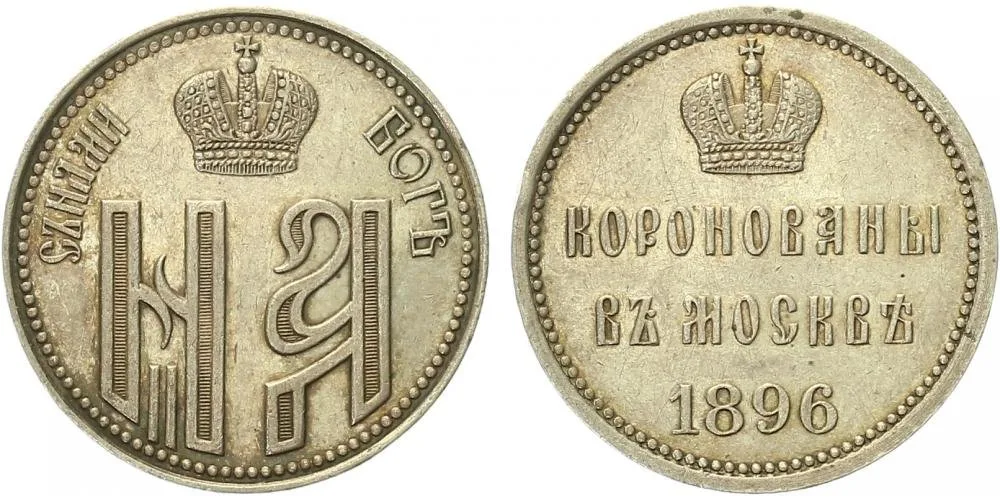 Rusko, Mikuláš II., 1894 - 1917 — 1