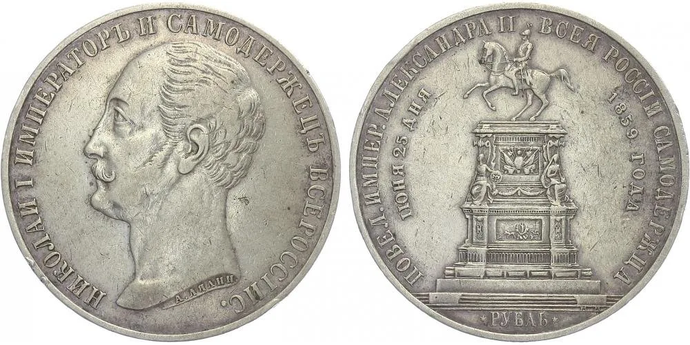 Rusko, Alexander II., 1855 - 1881 — 1