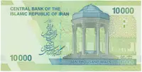 Írán, 10.000 Rials 2017-2020, P.159 - fotografie 2