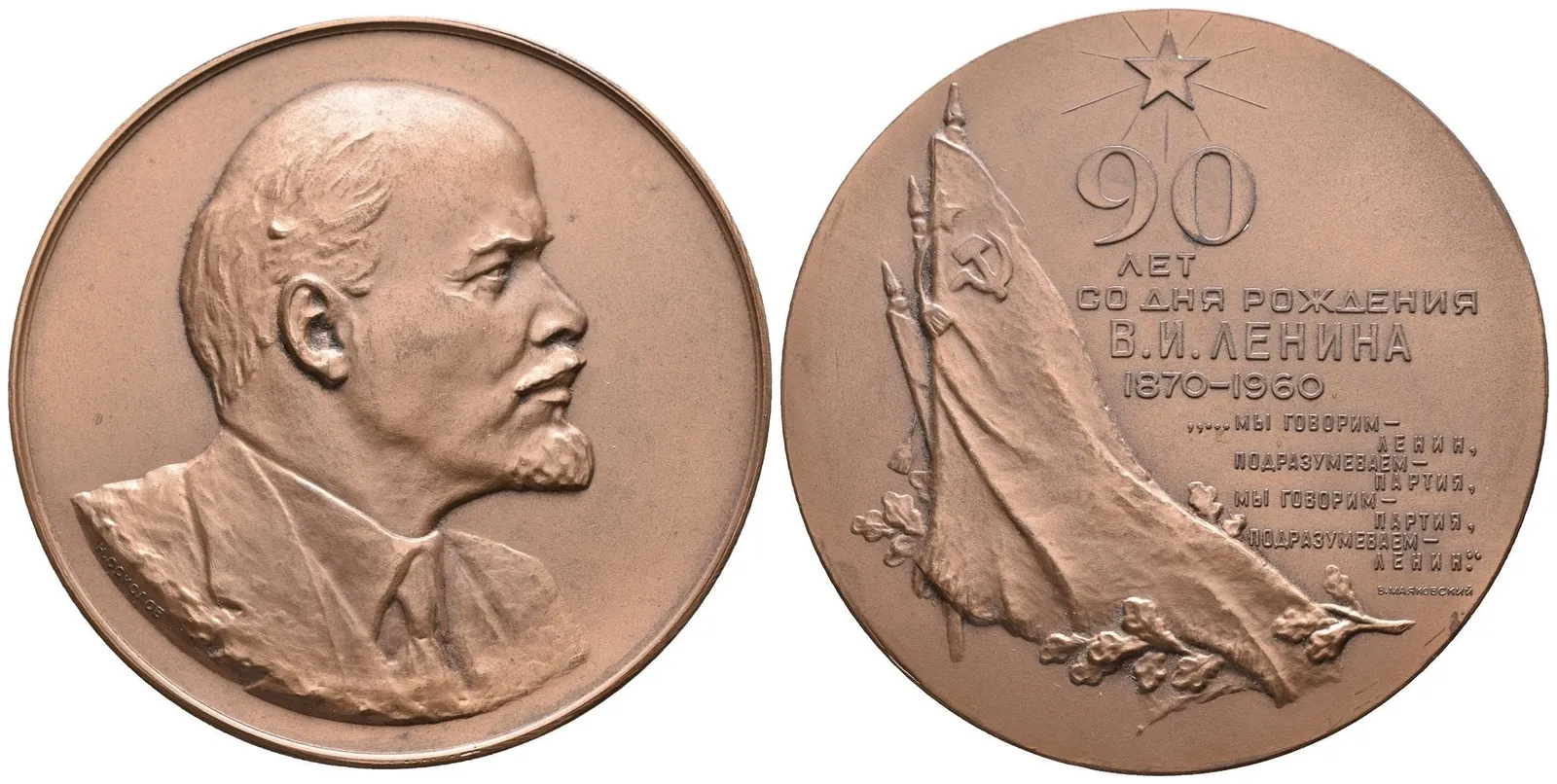 AE Medaile 1960 - K 90. výročí narození V.I. Lenina. Bronz 70 mm — 1