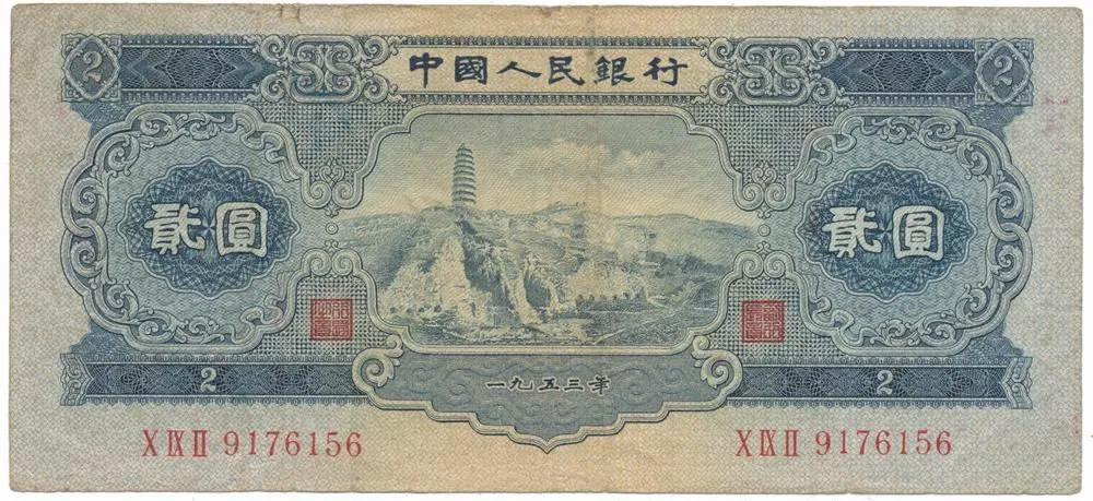 Čína, lidová republika - Peoples Republic of China — 1