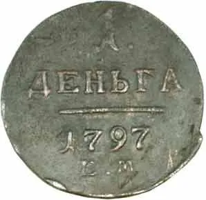 Rusko, Pavel I., 1796 - 1801 — 1
