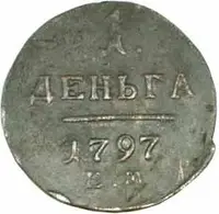 Rusko, Pavel I., 1796 - 1801 — 1