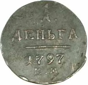 Rusko, Pavel I., 1796 - 1801 — 1