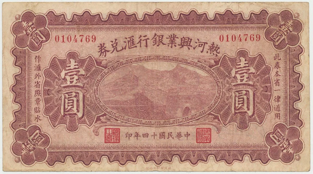 Čína, 1 Yüan 1925, Industrial Bank of Jehol, P.S2186