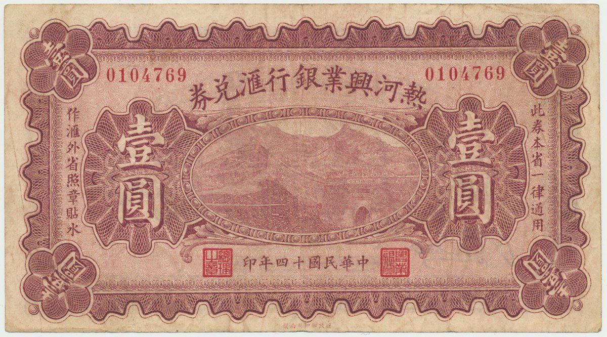 Čína, 1 Yüan 1925, Industrial Bank of Jehol, P.S2186