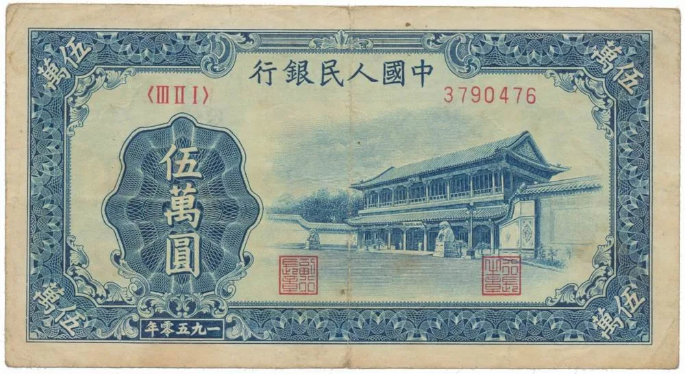 Čína, lidová republika - Peoples Republic of China — 1