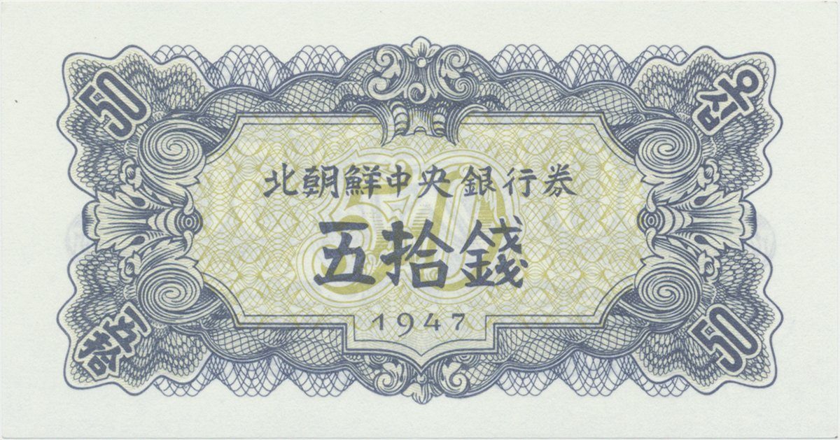 Severní Korea, 50 Chon 1947, P.7b