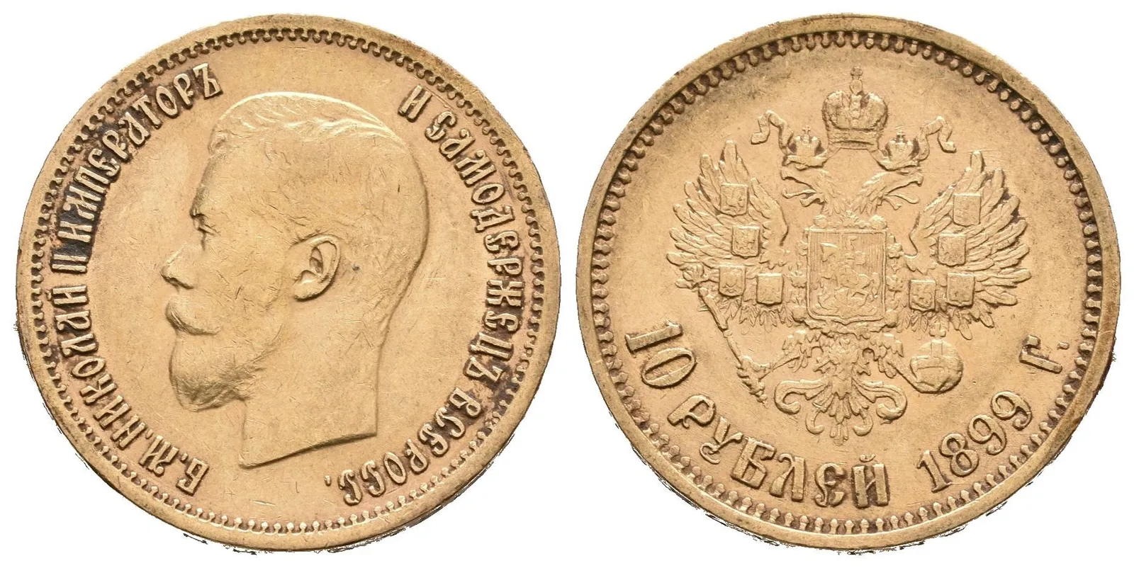 10 Rubl 1899 AG, St. Peterburg, Bitkin2.4, Uzd.331, — 1