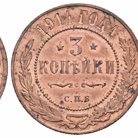 3 Kopějka 1914 SPB, St. Peterburg, Bitkin2.227, Uzd.3941
