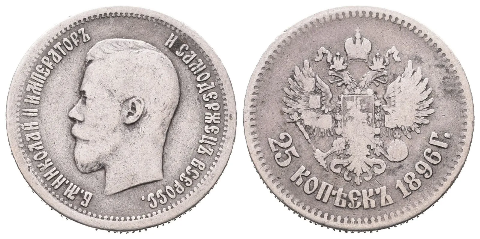 Rusko, 25 Kopějka 1896 AG