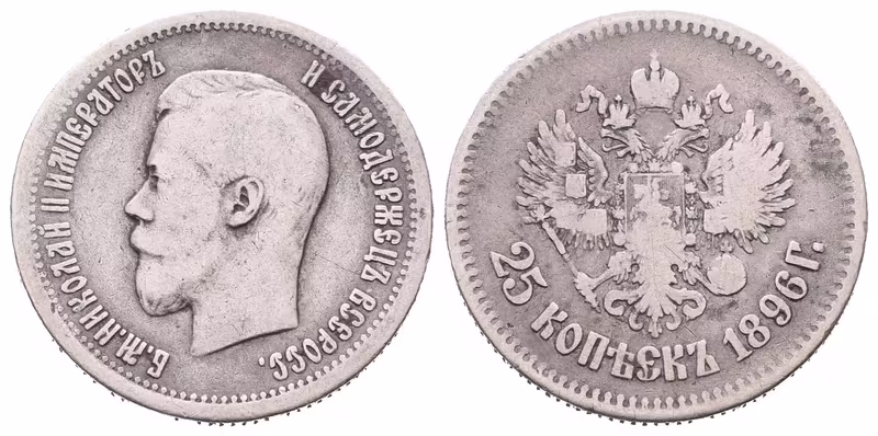 Rusko, 25 Kopějka 1896 AG