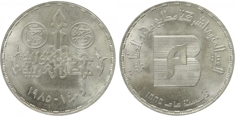 Egypt, arabská republika, od AH 1378 (od 1971 AD) — 1