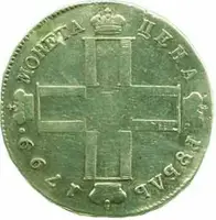 Rusko, Pavel I., 1796 - 1801 — 1