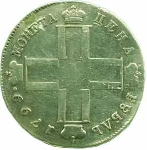 Rusko, Pavel I., 1796 - 1801 — 1