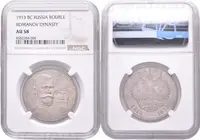 Rubl 1913 VS - 300 let Romanovců, Bitkin2.335, Uzd.4201, krásná patina, etue NGC, AU 58 — 2